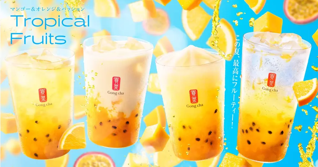 7月30日発売 ゴンチャ新作「トロピカルフルーツ」夏限定の果実ティー