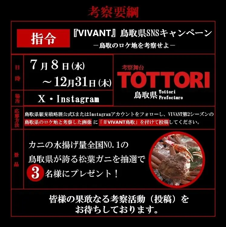 7月22日、鳥取砂丘に「VIVANT」ロゴの砂モニュメントが登場！“別班 鳥取県支部”が第2シーズン放送に合わせ来県者歓迎作戦を本格始動 画像 7