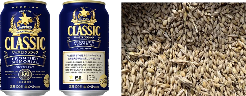 サッポロクラシック発売