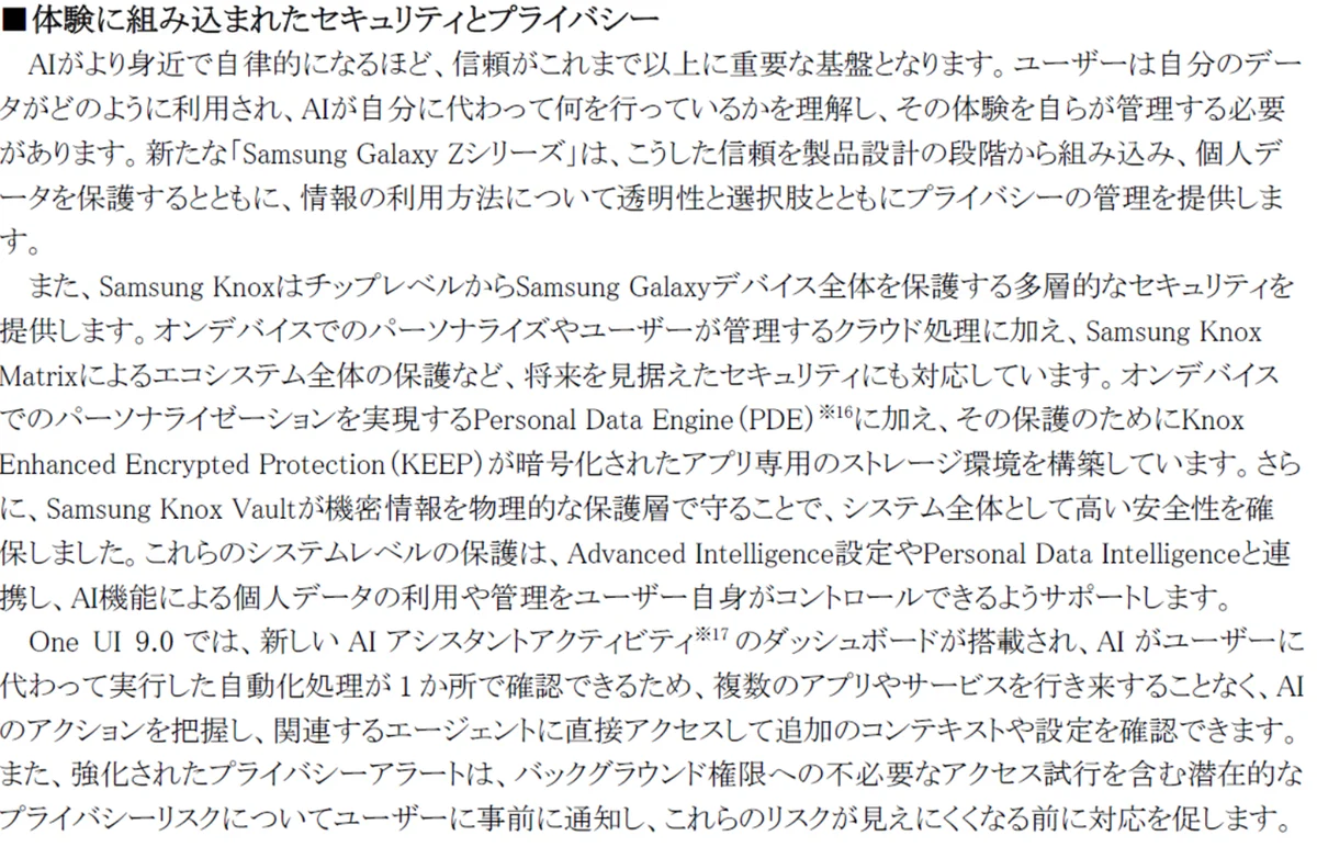 「Samsung Galaxy Z Fold8 Ultra | Fold8 | Flip8」（SIMフリーモデル）2026年7月23日（木）予約開始・8月7日（金）発売 画像 14