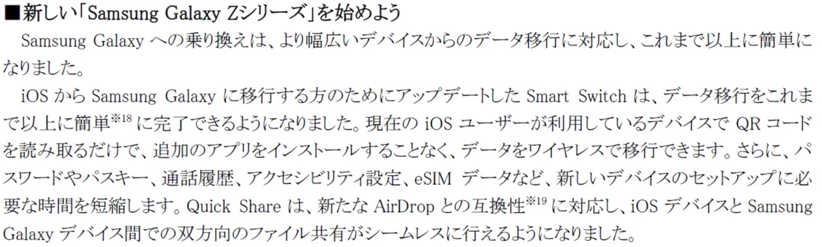 「Samsung Galaxy Z Fold8 Ultra | Fold8 | Flip8」（SIMフリーモデル）2026年7月23日（木）予約開始・8月7日（金）発売 画像 16