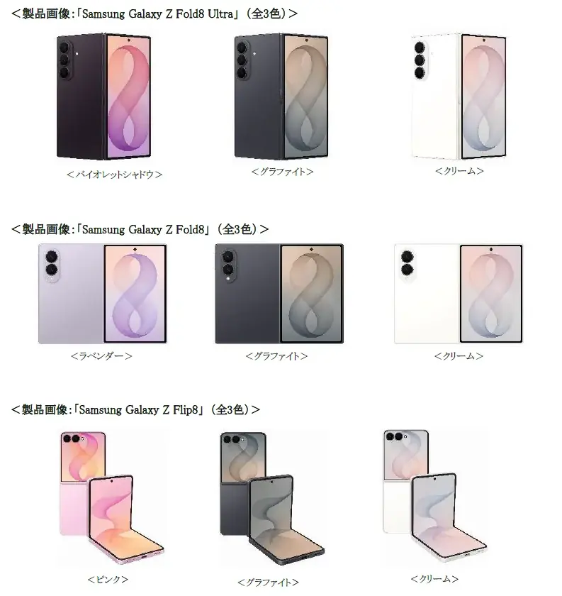 「Samsung Galaxy Z Fold8 Ultra | Fold8 | Flip8」（SIMフリーモデル）2026年7月23日（木）予約開始・8月7日（金）発売 画像 18