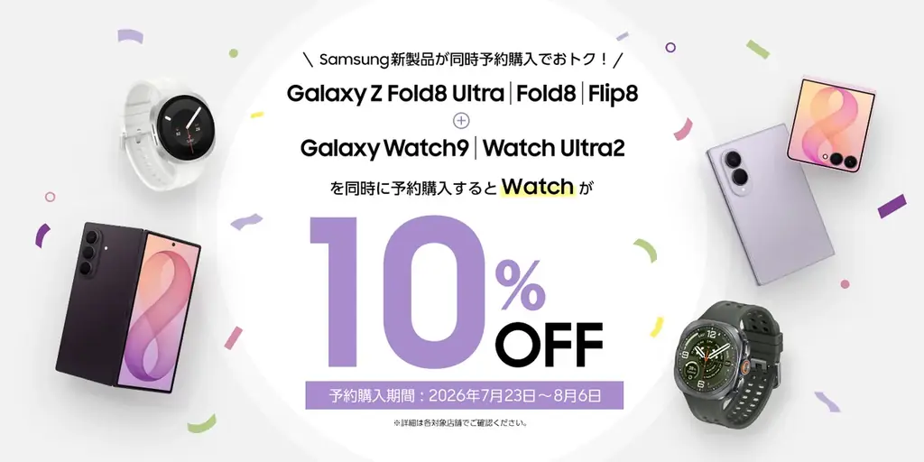 「Samsung Galaxy Z Fold8 Ultra | Fold8 | Flip8」（SIMフリーモデル）2026年7月23日（木）予約開始・8月7日（金）発売 画像 23