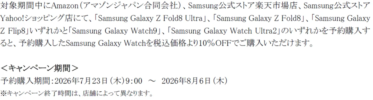 「Samsung Galaxy Z Fold8 Ultra | Fold8 | Flip8」（SIMフリーモデル）2026年7月23日（木）予約開始・8月7日（金）発売 画像 24
