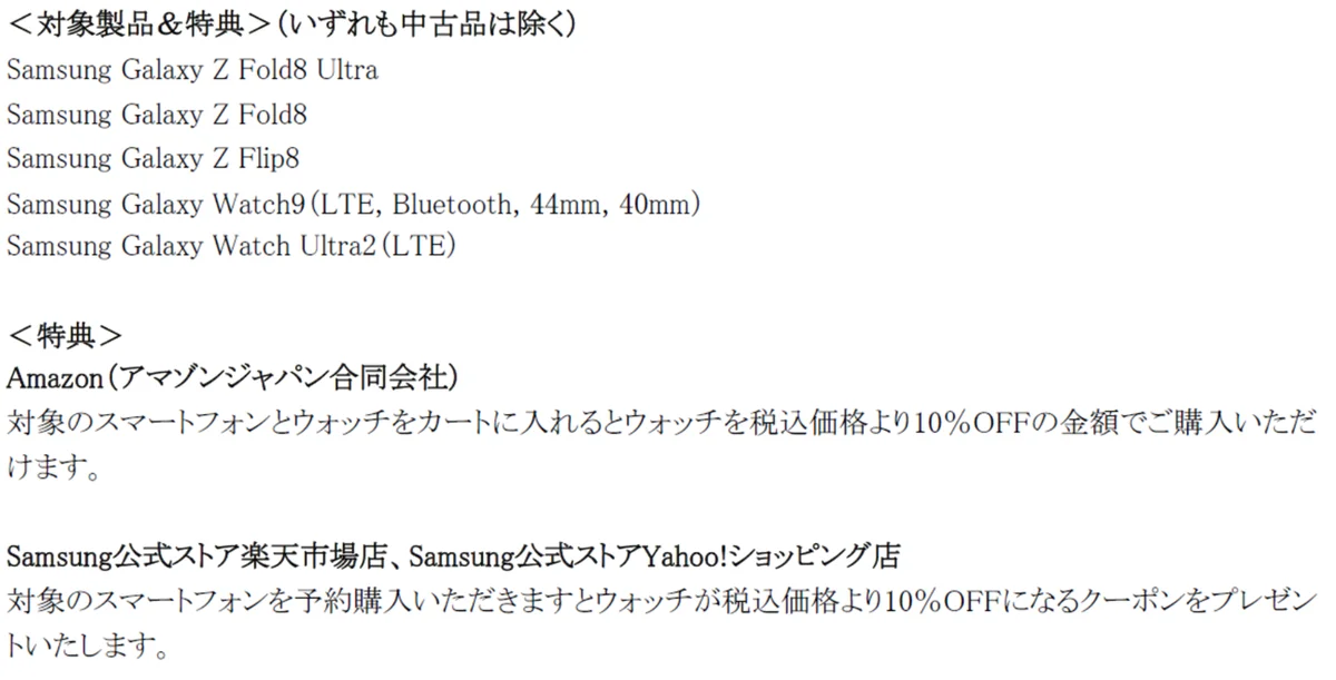 「Samsung Galaxy Z Fold8 Ultra | Fold8 | Flip8」（SIMフリーモデル）2026年7月23日（木）予約開始・8月7日（金）発売 画像 25