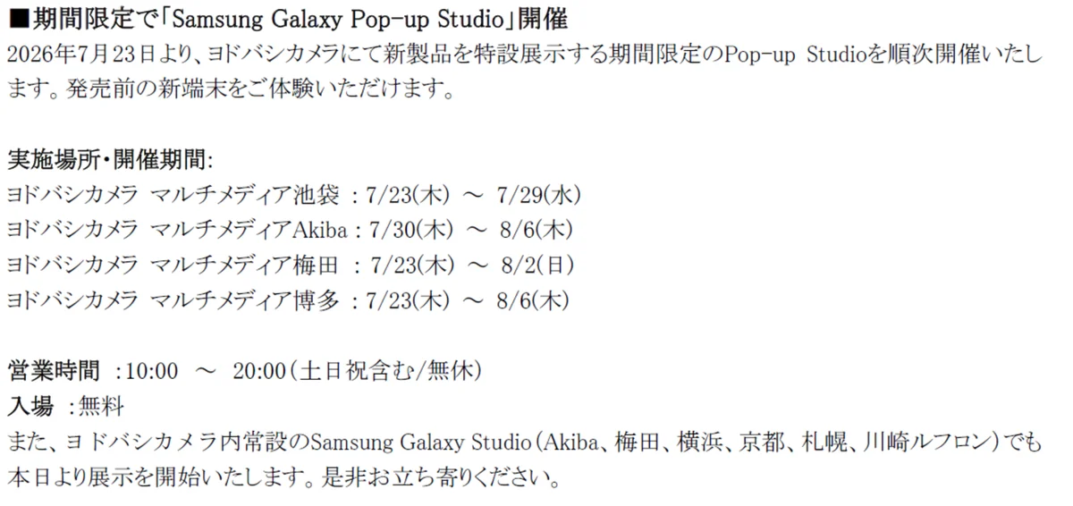 「Samsung Galaxy Z Fold8 Ultra | Fold8 | Flip8」（SIMフリーモデル）2026年7月23日（木）予約開始・8月7日（金）発売 画像 26