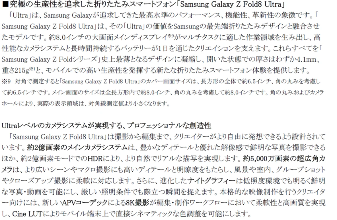 「Samsung Galaxy Z Fold8 Ultra | Fold8 | Flip8」（SIMフリーモデル）2026年7月23日（木）予約開始・8月7日（金）発売 画像 5