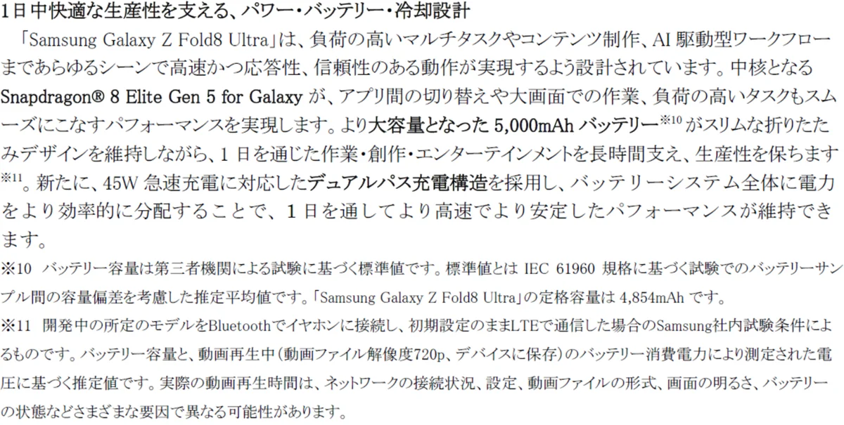 「Samsung Galaxy Z Fold8 Ultra | Fold8 | Flip8」（SIMフリーモデル）2026年7月23日（木）予約開始・8月7日（金）発売 画像 7