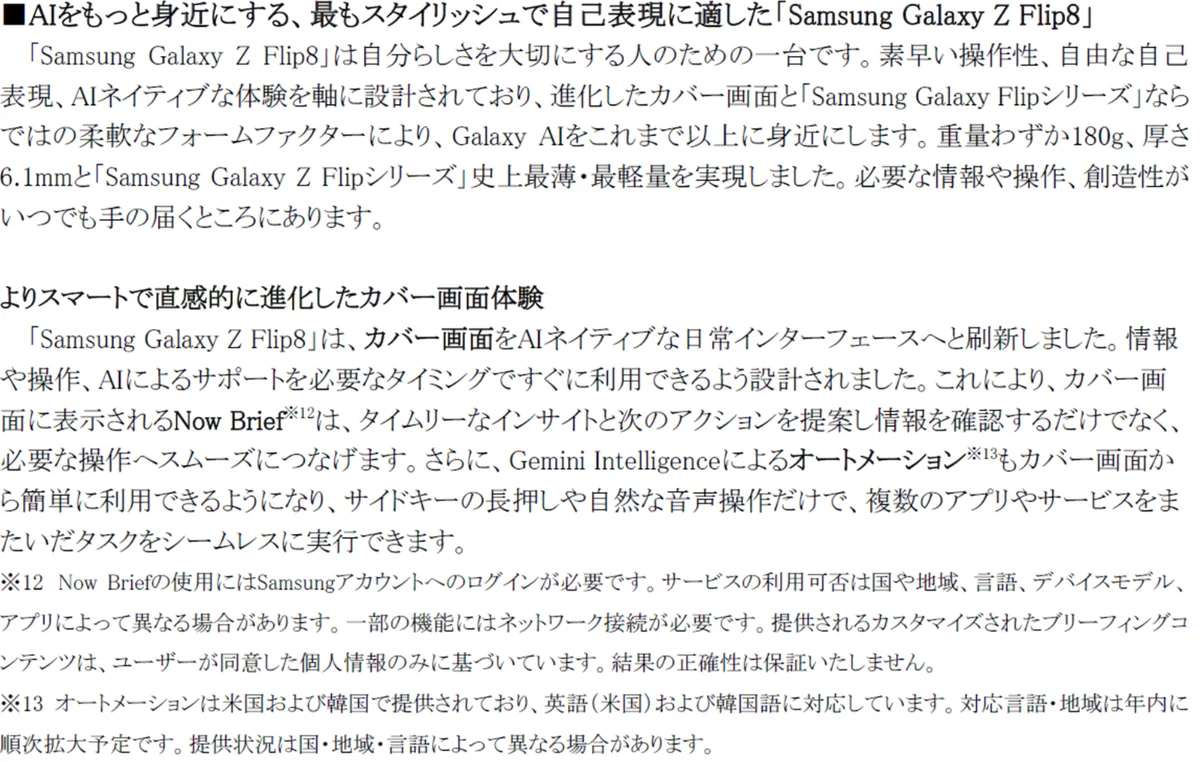 「Samsung Galaxy Z Fold8 Ultra | Fold8 | Flip8」（SIMフリーモデル）2026年7月23日（木）予約開始・8月7日（金）発売 画像 9