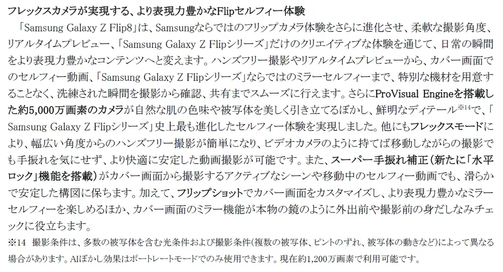 ＜Samsung＞「Samsung Galaxy Z Fold8 Ultra | Fold8 | Flip8」（SIMフリーモデル）2026年7月23日（木）予約開始・8月7日（金）発売 画像 11