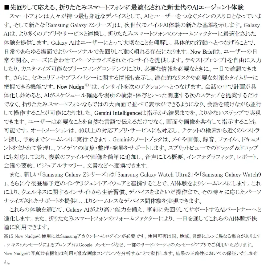 ＜Samsung＞「Samsung Galaxy Z Fold8 Ultra | Fold8 | Flip8」（SIMフリーモデル）2026年7月23日（木）予約開始・8月7日（金）発売 画像 13