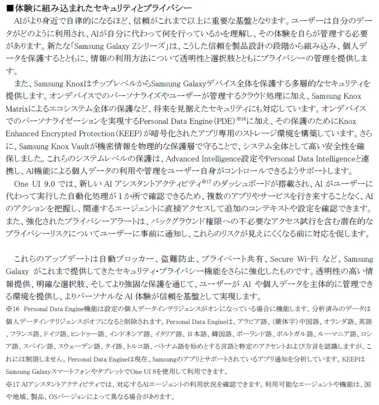 ＜Samsung＞「Samsung Galaxy Z Fold8 Ultra | Fold8 | Flip8」（SIMフリーモデル）2026年7月23日（木）予約開始・8月7日（金）発売 画像 14
