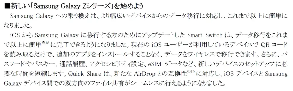 ＜Samsung＞「Samsung Galaxy Z Fold8 Ultra | Fold8 | Flip8」（SIMフリーモデル）2026年7月23日（木）予約開始・8月7日（金）発売 画像 15