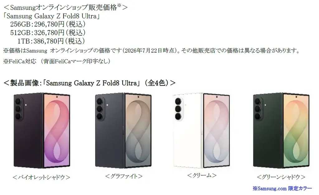 ＜Samsung＞「Samsung Galaxy Z Fold8 Ultra | Fold8 | Flip8」（SIMフリーモデル）2026年7月23日（木）予約開始・8月7日（金）発売 画像 17