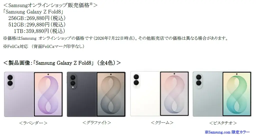 ＜Samsung＞「Samsung Galaxy Z Fold8 Ultra | Fold8 | Flip8」（SIMフリーモデル）2026年7月23日（木）予約開始・8月7日（金）発売 画像 18