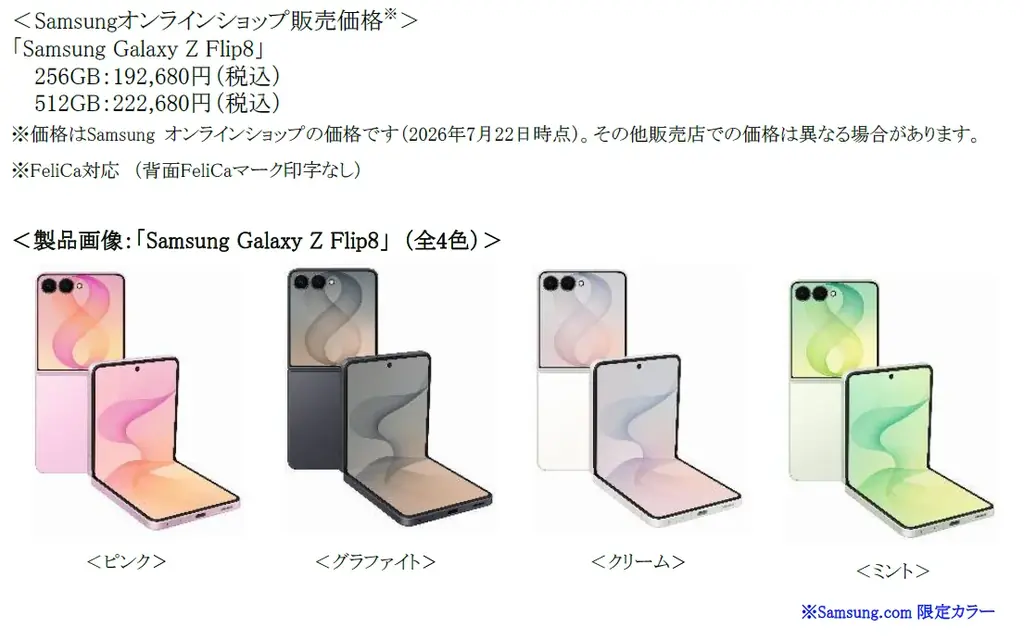 ＜Samsung＞「Samsung Galaxy Z Fold8 Ultra | Fold8 | Flip8」（SIMフリーモデル）2026年7月23日（木）予約開始・8月7日（金）発売 画像 19