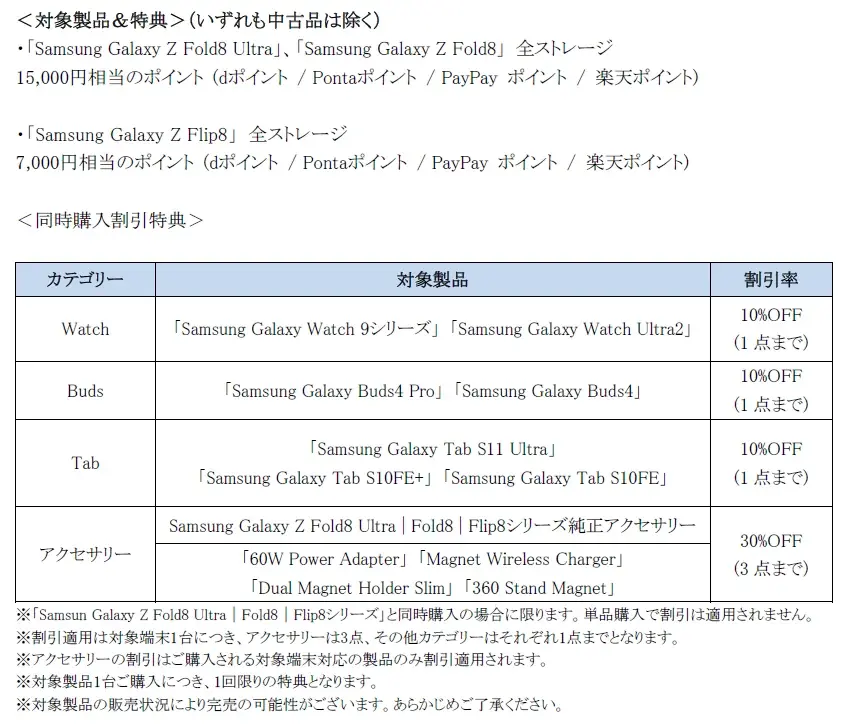 ＜Samsung＞「Samsung Galaxy Z Fold8 Ultra | Fold8 | Flip8」（SIMフリーモデル）2026年7月23日（木）予約開始・8月7日（金）発売 画像 23