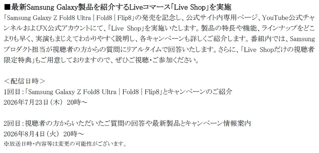 ＜Samsung＞「Samsung Galaxy Z Fold8 Ultra | Fold8 | Flip8」（SIMフリーモデル）2026年7月23日（木）予約開始・8月7日（金）発売 画像 26