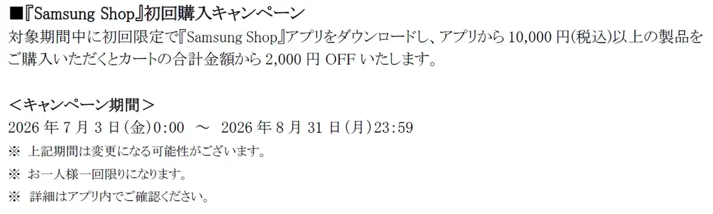 ＜Samsung＞「Samsung Galaxy Z Fold8 Ultra | Fold8 | Flip8」（SIMフリーモデル）2026年7月23日（木）予約開始・8月7日（金）発売 画像 27