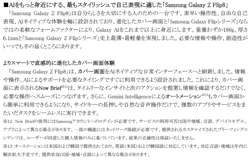 ＜Samsung＞「Samsung Galaxy Z Fold8 Ultra | Fold8 | Flip8」（SIMフリーモデル）2026年7月23日（木）予約開始・8月7日（金）発売 画像 9