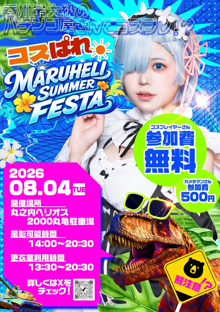 【香川県丸亀市】親子で楽しめるコンテンツが集結。「第2回MARUHELI SUMMER FESTA 2026」8月4日(火)開催！レイザーラモンHG香川住みます芸人の梶剛やプリキュアショーも展開 画像 15