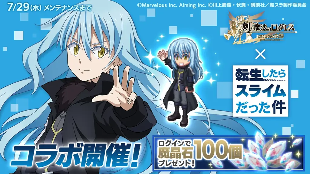 スマホ向け本格オンラインRPG『剣と魔法のログレス いにしえの女神』＜魔晶石100個プレゼントは7/29(水)まで！＞ 画像 2