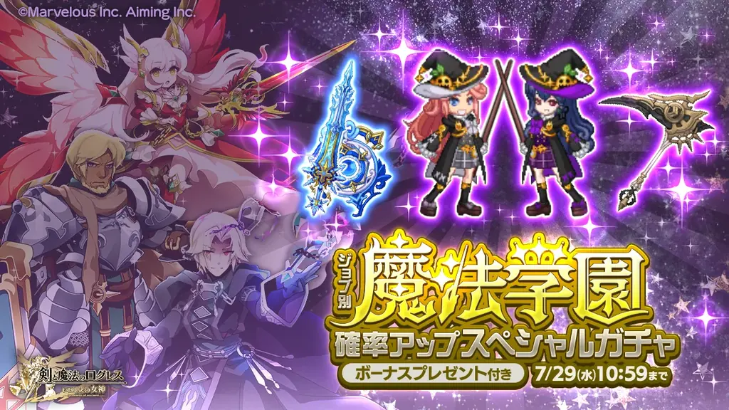 スマホ向け本格オンラインRPG『剣と魔法のログレス いにしえの女神』＜魔晶石100個プレゼントは7/29(水)まで！＞ 画像 5
