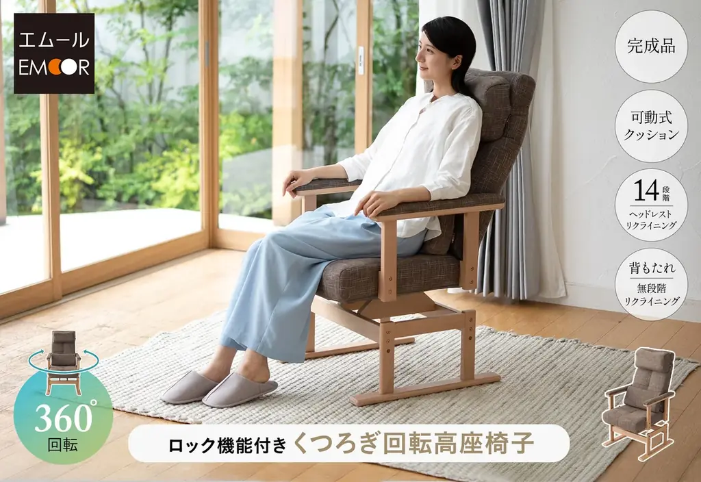 回転高座椅子あかり発売
