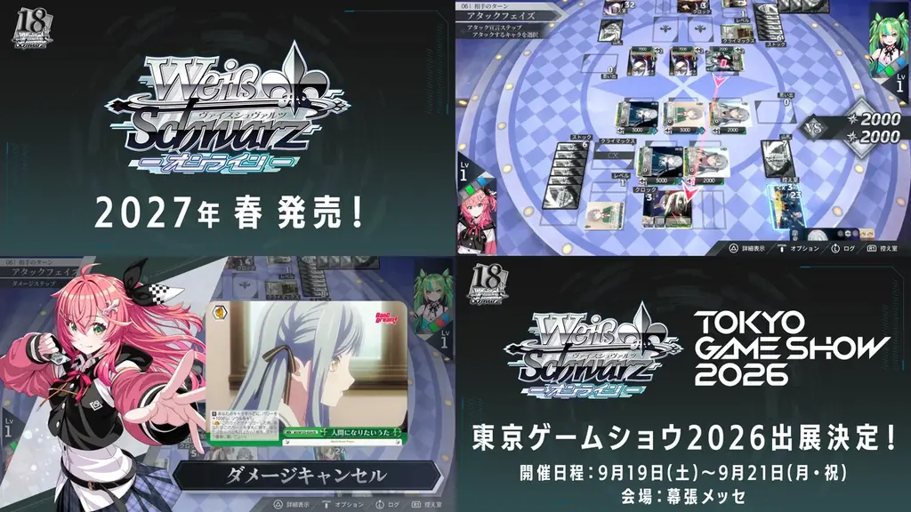 『ブシロードTCG戦略発表会2026夏』 ヴァイスシュヴァルツパート開催報告　新規タイトルや今後の展開を発表！ 画像 2
