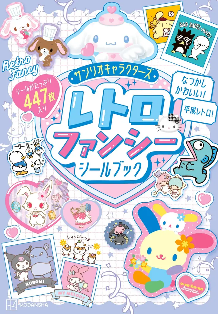 サンリオレトロシール発売