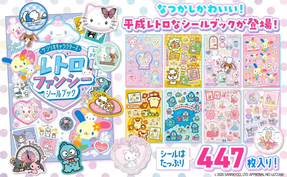 サンリオキャラクターズの平成レトロなシールが447枚！ 『レトロファンシーシールブック』発売 画像 2