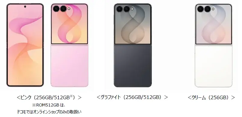 ドコモ、「Samsung Galaxy Z Flip8」「Samsung Galaxy Z Fold8 Ultra」「Samsung Galaxy Z Fold8」を発売 画像 1