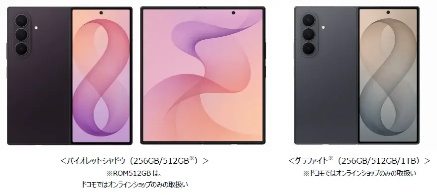 ドコモ、「Samsung Galaxy Z Flip8」「Samsung Galaxy Z Fold8 Ultra」「Samsung Galaxy Z Fold8」を発売 画像 2