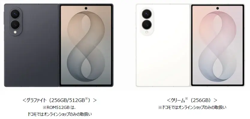 ドコモ、「Samsung Galaxy Z Flip8」「Samsung Galaxy Z Fold8 Ultra」「Samsung Galaxy Z Fold8」を発売 画像 4
