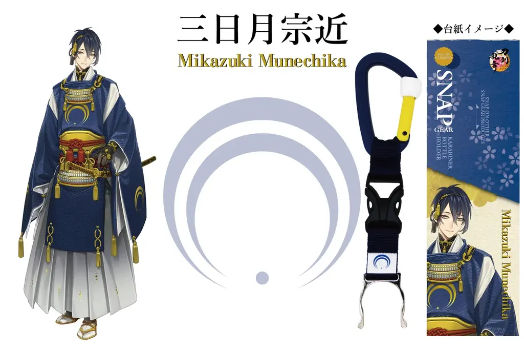「刀剣乱舞ONLINE」より刀剣男士をイメージしたギアアイテム『ボトルホルダー』が初登場！SNAP GEAR公式オンラインストア限定で先行予約受付開始！ 画像 3