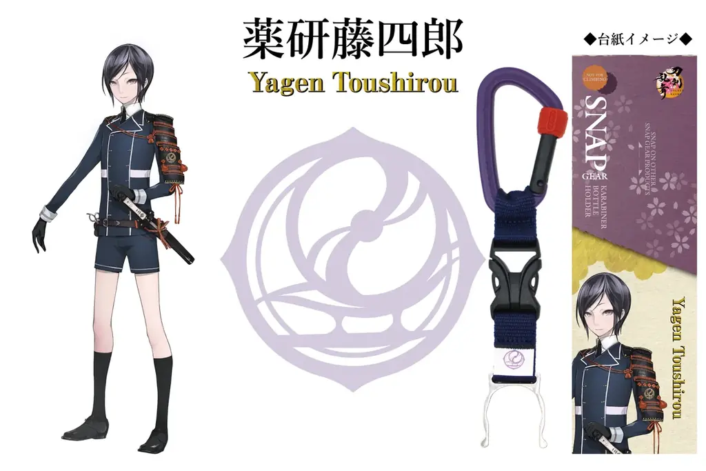 「刀剣乱舞ONLINE」より刀剣男士をイメージしたギアアイテム『ボトルホルダー』が初登場！SNAP GEAR公式オンラインストア限定で先行予約受付開始！ 画像 4