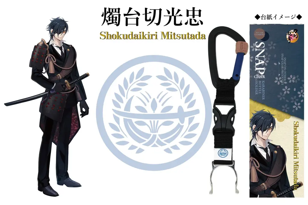 「刀剣乱舞ONLINE」より刀剣男士をイメージしたギアアイテム『ボトルホルダー』が初登場！SNAP GEAR公式オンラインストア限定で先行予約受付開始！ 画像 5