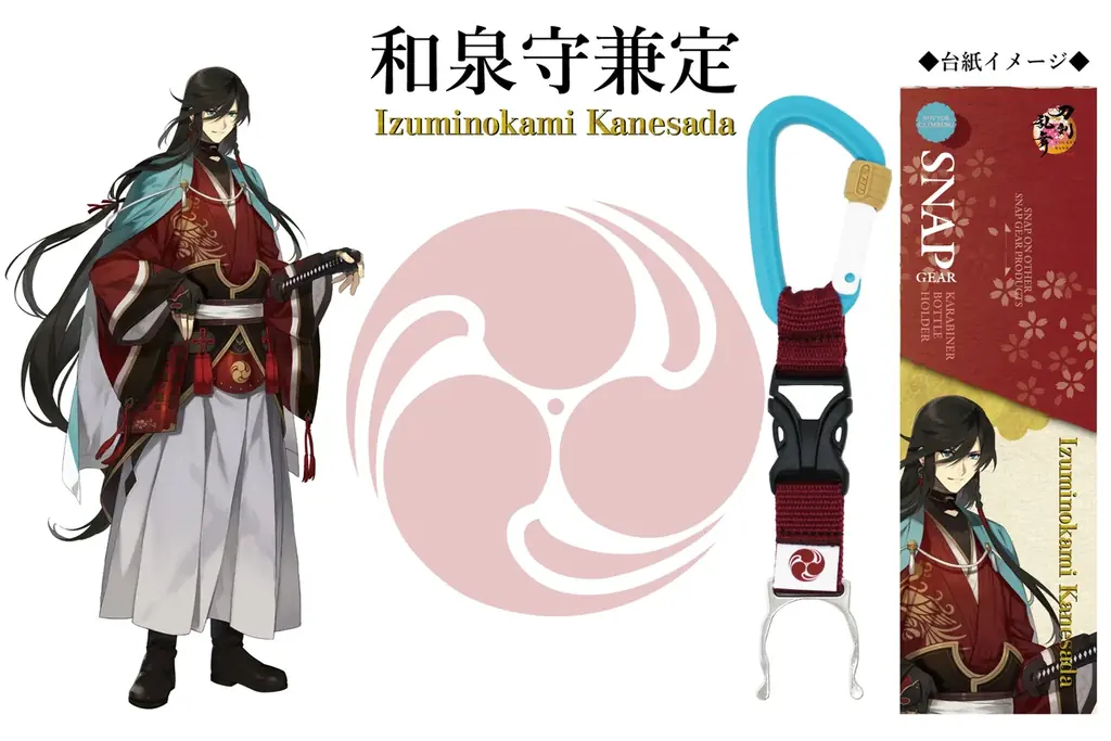 「刀剣乱舞ONLINE」より刀剣男士をイメージしたギアアイテム『ボトルホルダー』が初登場！SNAP GEAR公式オンラインストア限定で先行予約受付開始！ 画像 7