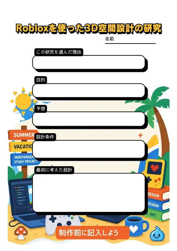 「家でゲームばかり」を、夏休みの自由研究に。人気ゲーム「ロブロックス」の制作を学べる小中学生向け講座を8月に大阪で開催 画像 4