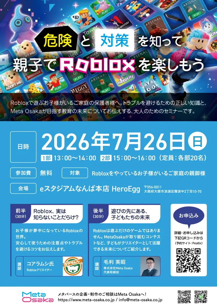 「家でゲームばかり」を、夏休みの自由研究に。人気ゲーム「ロブロックス」の制作を学べる小中学生向け講座を8月に大阪で開催 画像 6