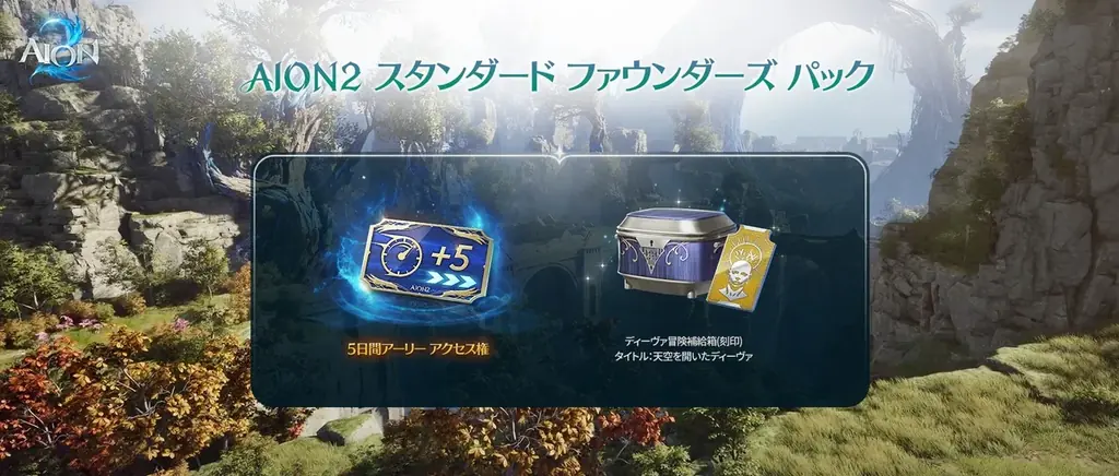 アーリーアクセス開始