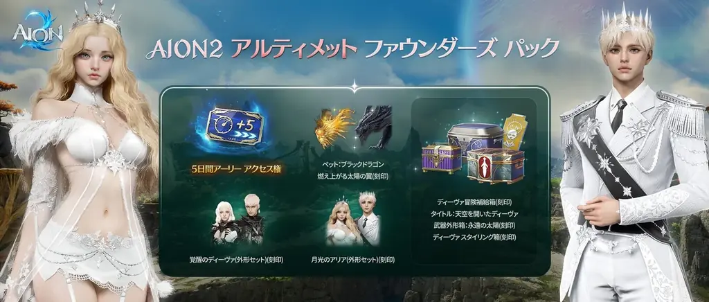 『AION2』9月30日から5日間のアーリーアクセスでいち早くプレイできる！3段階の「AION2 ファウンダーズ パック」の販売を開始！ 画像 3