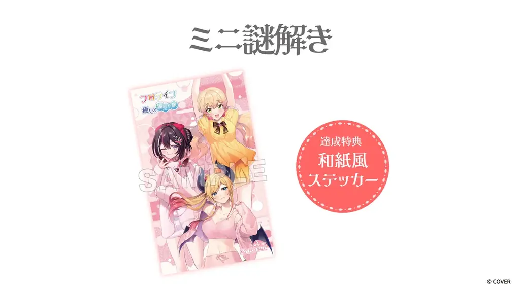 女性VTuberグループ「ホロライブ」×極楽湯・RAKU SPAコラボ“フロライフ 癒しの湯巡り旅～ひとめぐり～”を8月6日(木)より開催！ 画像 11