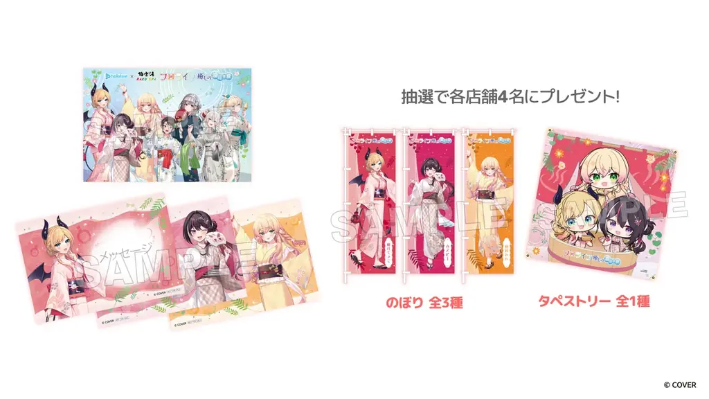 女性VTuberグループ「ホロライブ」×極楽湯・RAKU SPAコラボ“フロライフ 癒しの湯巡り旅～ひとめぐり～”を8月6日(木)より開催！ 画像 14