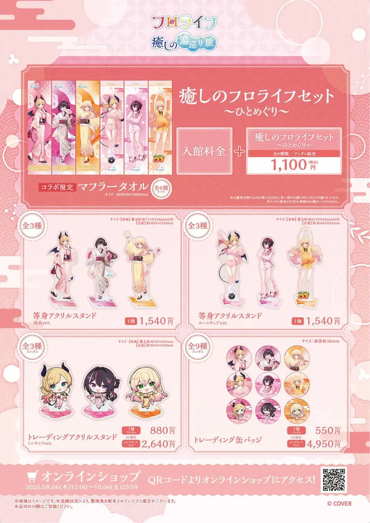 女性VTuberグループ「ホロライブ」×極楽湯・RAKU SPAコラボ“フロライフ 癒しの湯巡り旅～ひとめぐり～”を8月6日(木)より開催！ 画像 3