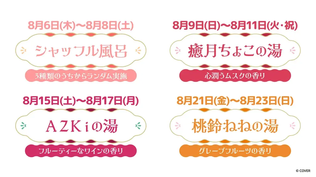 女性VTuberグループ「ホロライブ」×極楽湯・RAKU SPAコラボ“フロライフ 癒しの湯巡り旅～ひとめぐり～”を8月6日(木)より開催！ 画像 8