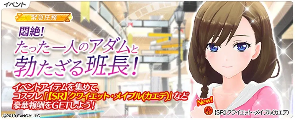 『デタリキZ 特別防衛局隊員の日常』にて7月24日(金)0:00よりアニメ『悶えてよ、アダムくん』とのコラボ開催！ 画像 5