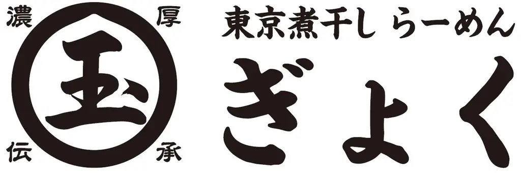 「東京ラーメンストリート」の6店舗が考案！期間限定のベビースターを使ったコラボメニュー 画像 10