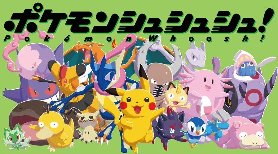 ポケモンシュシュシュ発売