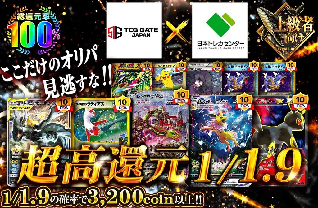 日本最大級のオンラインオリパサービス「日本トレカセンター」とTCG GATE（トレカゲート）が第3弾コラボレーション企画を開催 画像 4